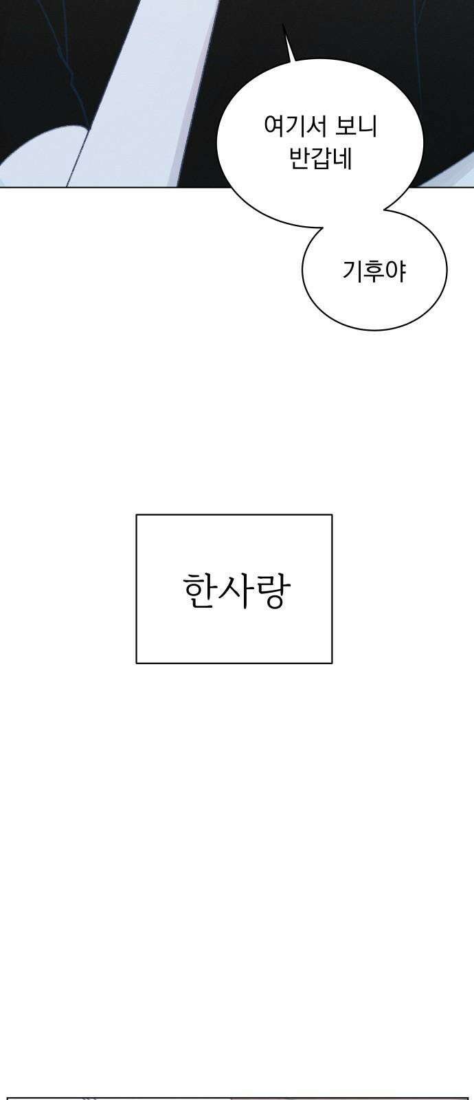 사랑하는 여름 하늘 28화 65