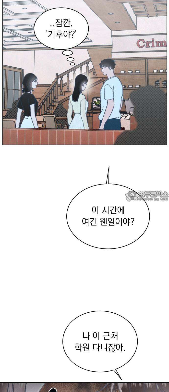 사랑하는 여름 하늘 28화 66