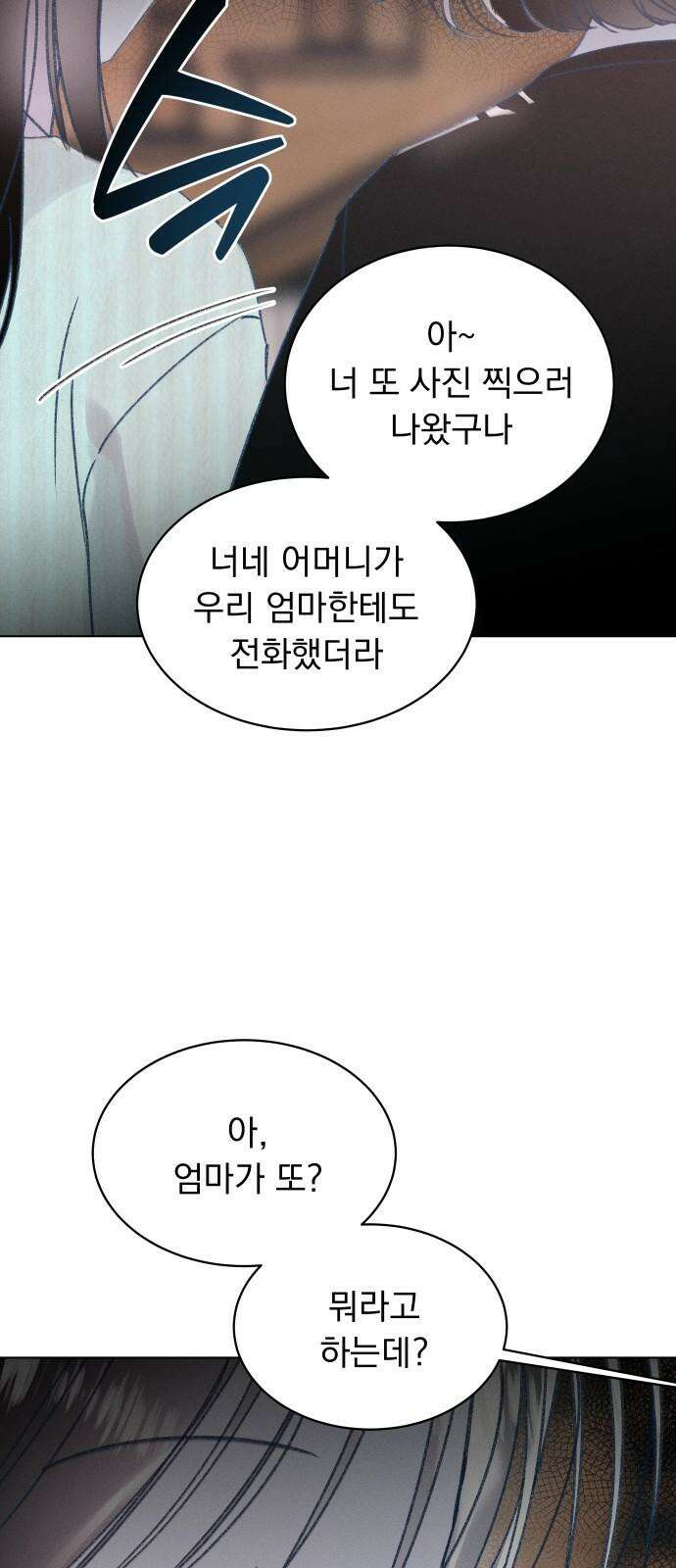 사랑하는 여름 하늘 28화 67