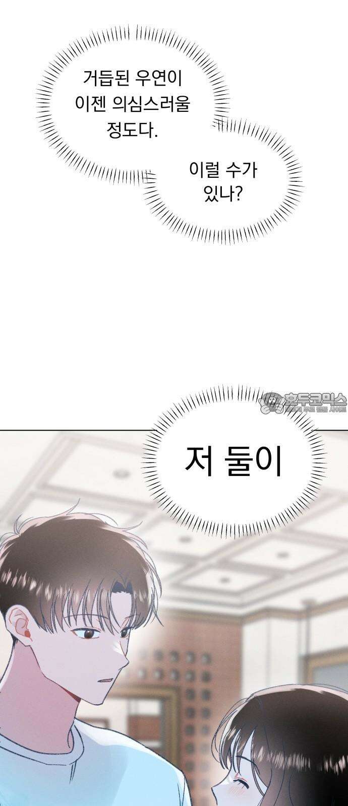 사랑하는 여름 하늘 28화 69