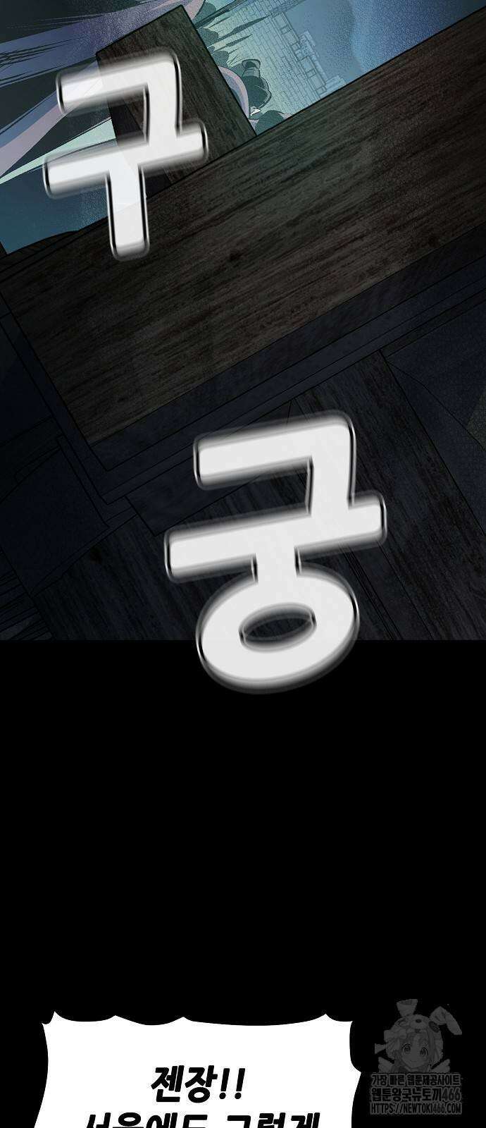 나 혼자 네크로맨서 164화 9