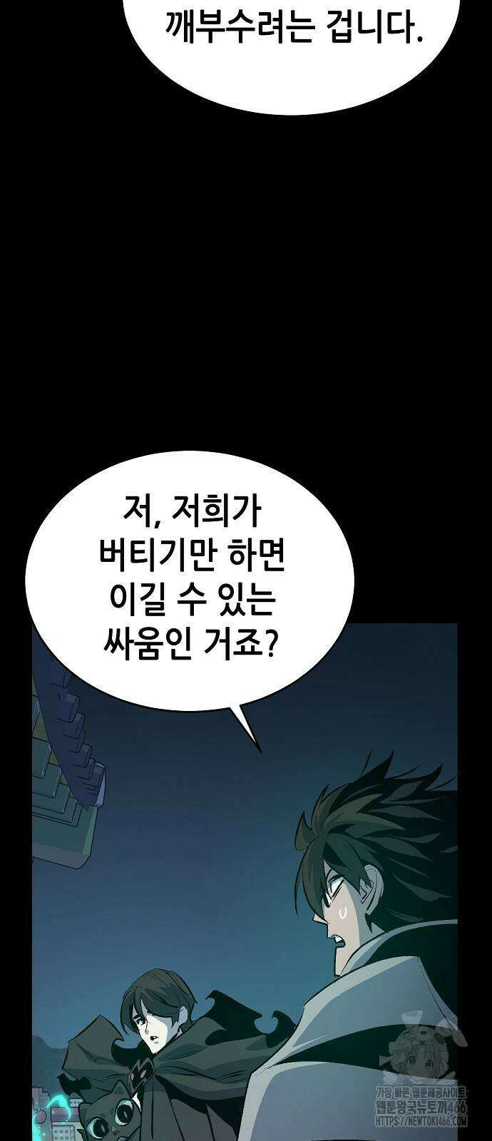 나 혼자 네크로맨서 164화 12