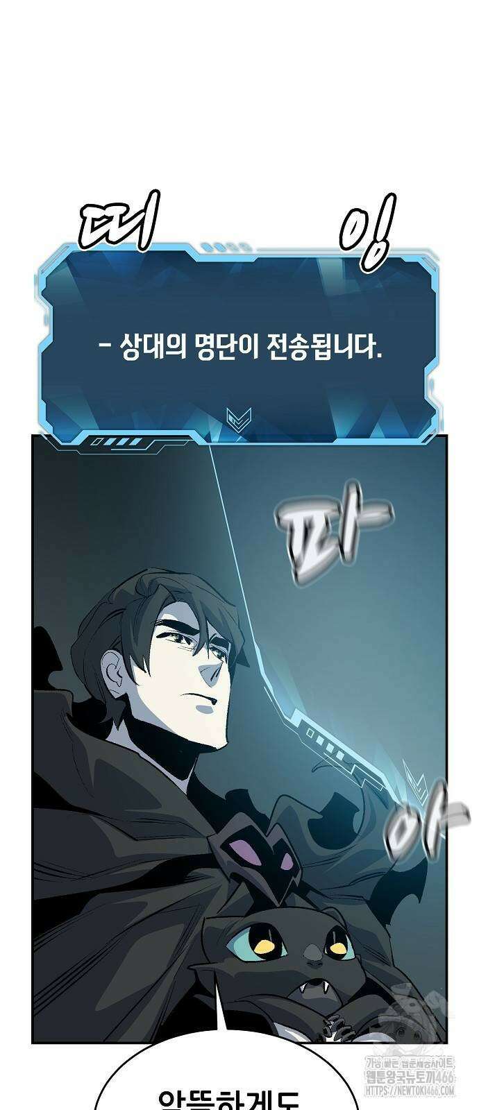 나 혼자 네크로맨서 164화 19
