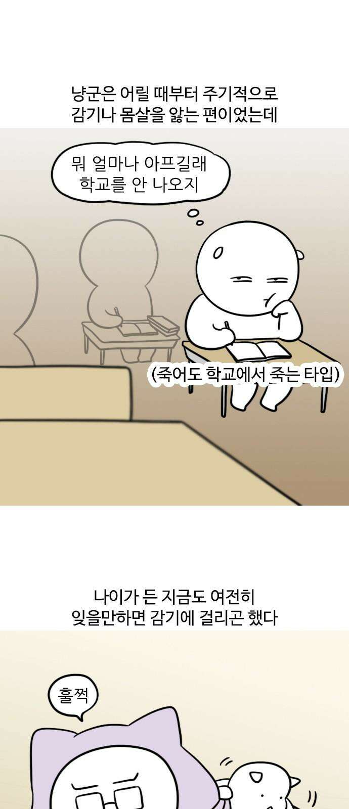 신혼일기 118화 감기(1) 2