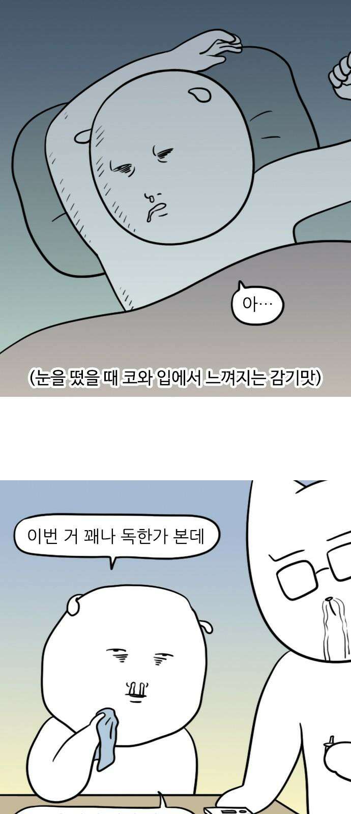 신혼일기 118화 감기(1) 4