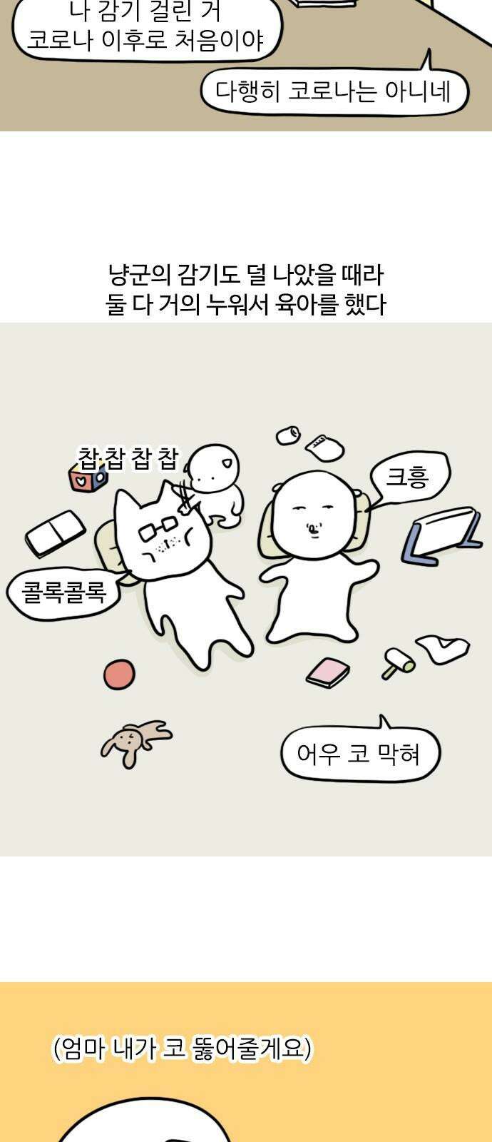 신혼일기 118화 감기(1) 5