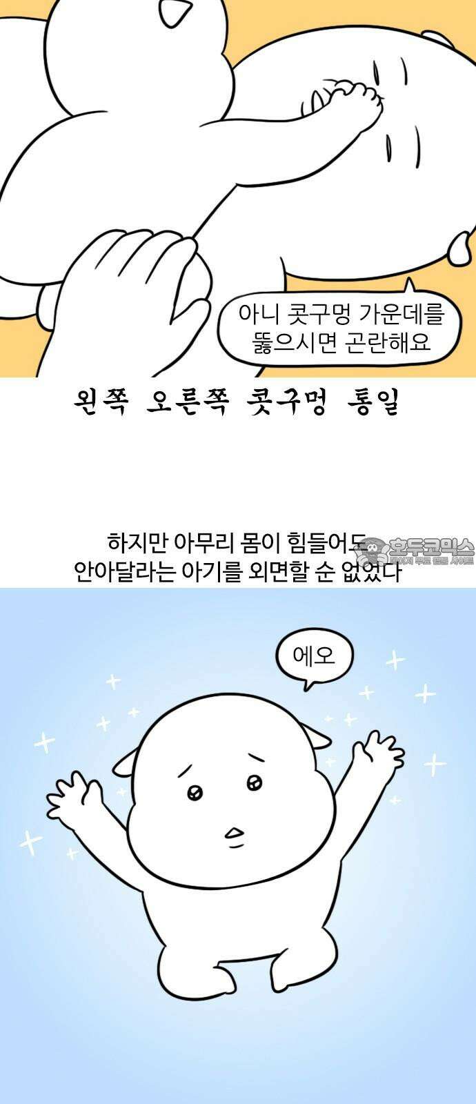 신혼일기 118화 감기(1) 6