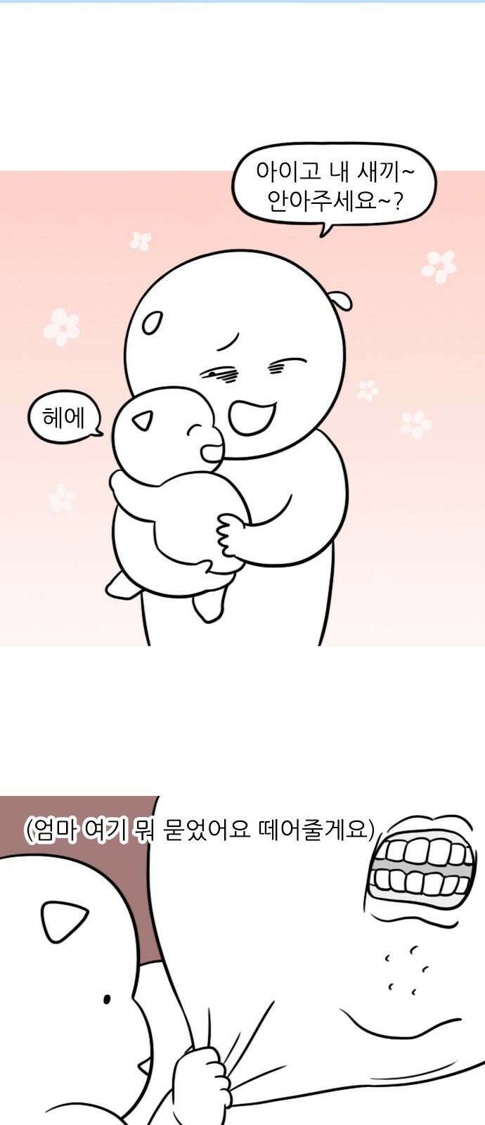 신혼일기 118화 감기(1) 7