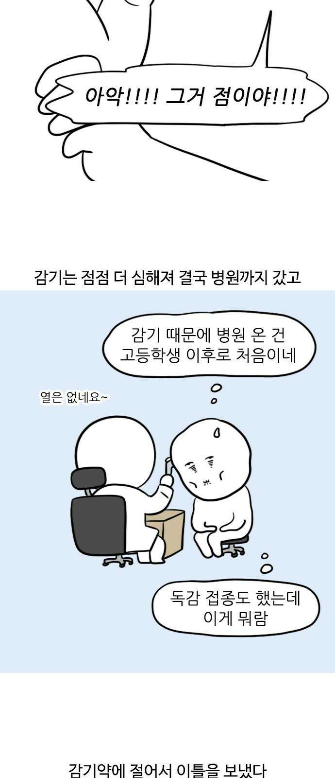 신혼일기 118화 감기(1) 8