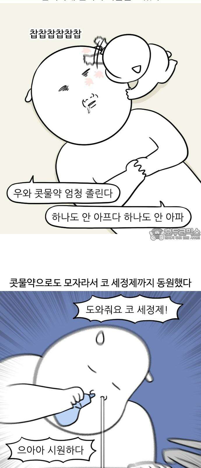 신혼일기 118화 감기(1) 9