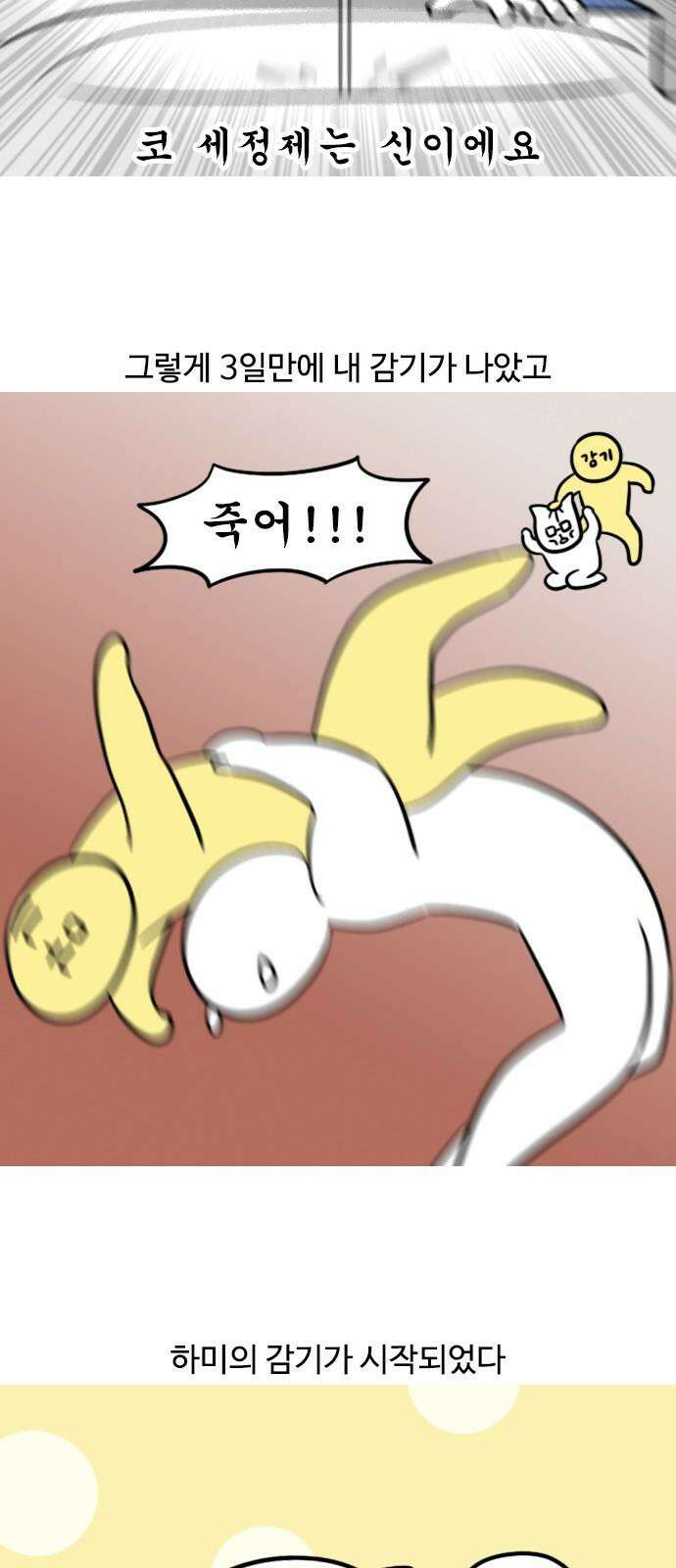 신혼일기 118화 감기(1) 10