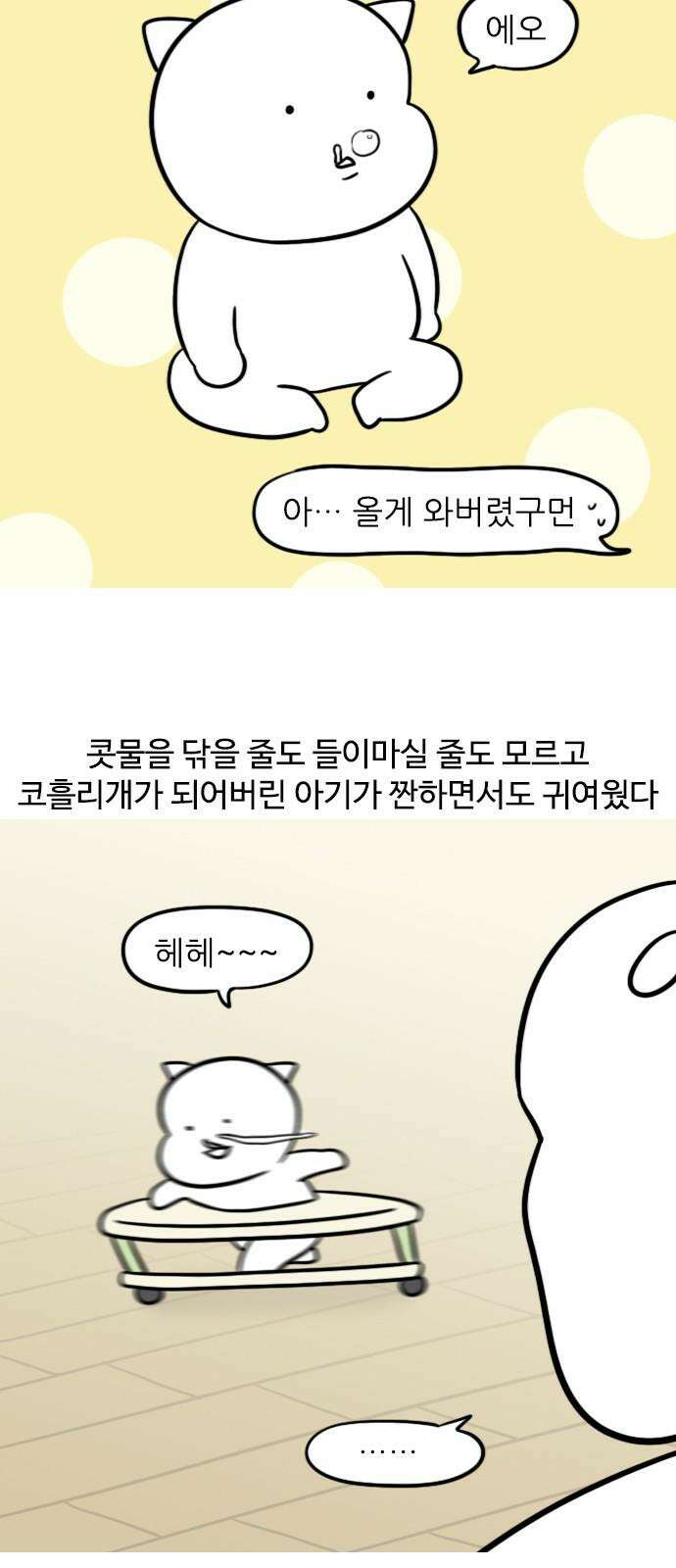 신혼일기 118화 감기(1) 11