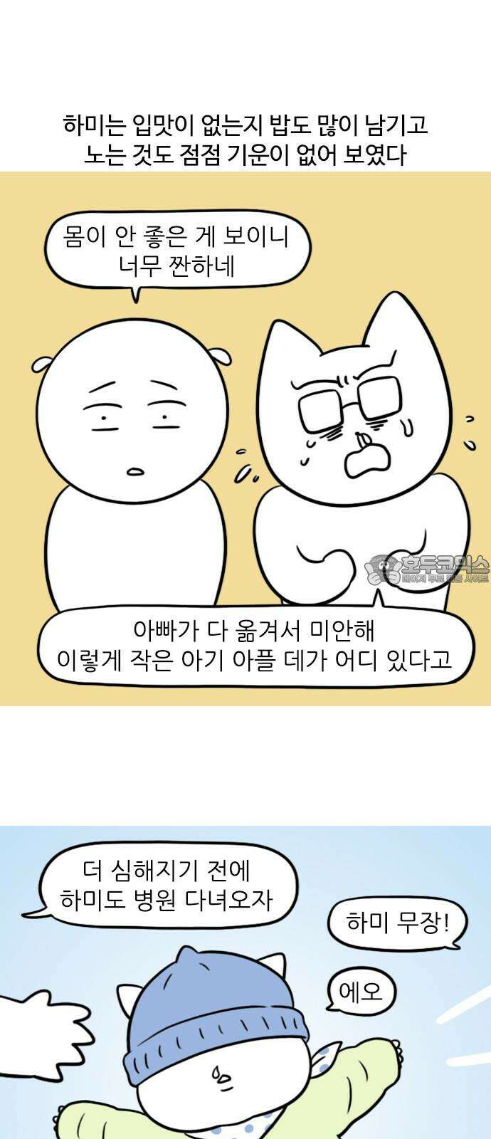 신혼일기 118화 감기(1) 12
