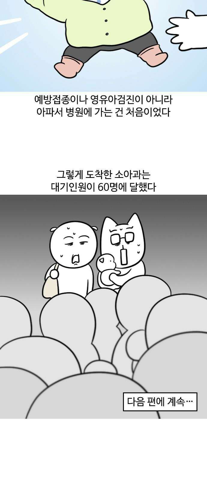 신혼일기 118화 감기(1) 13