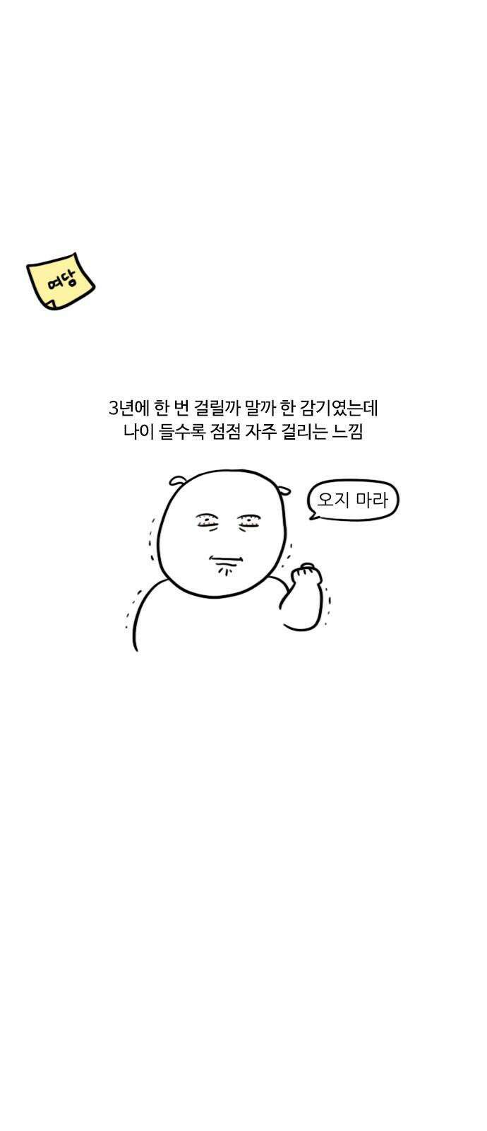 신혼일기 118화 감기(1) 14