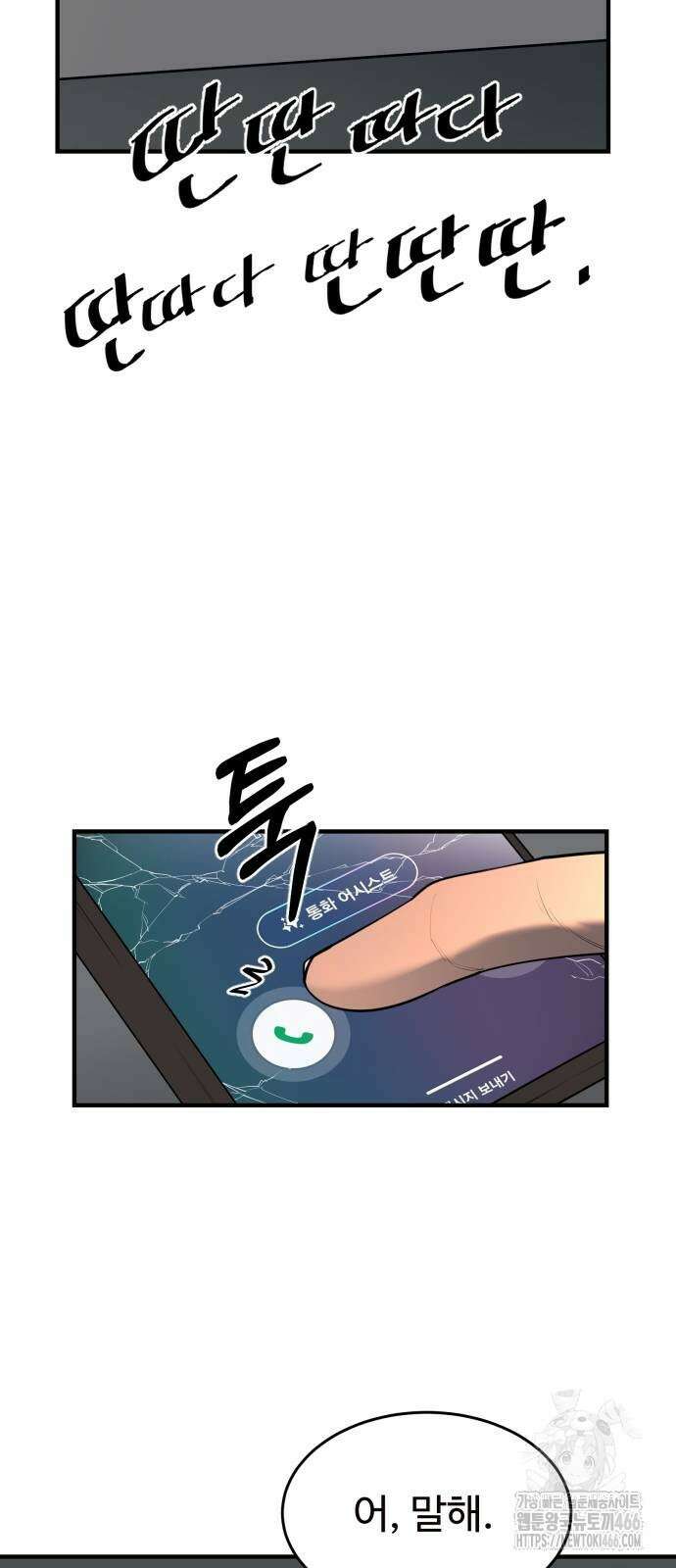 지구대장님의 학교생활 4화 13