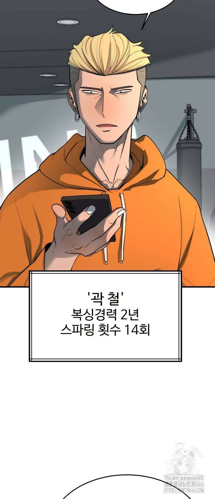 지구대장님의 학교생활 4화 14
