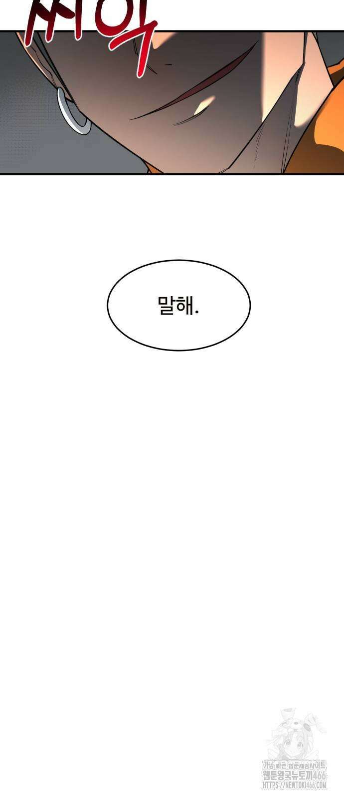 지구대장님의 학교생활 4화 16