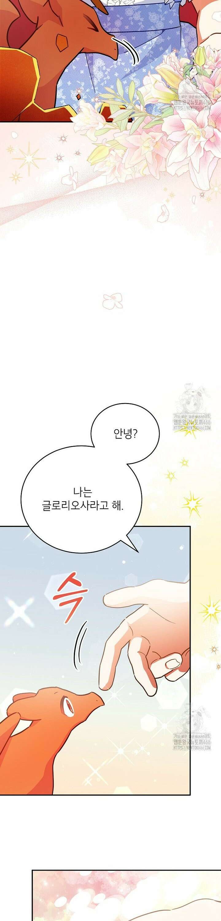 꽃을 피우는 아기 가주님 49화 4