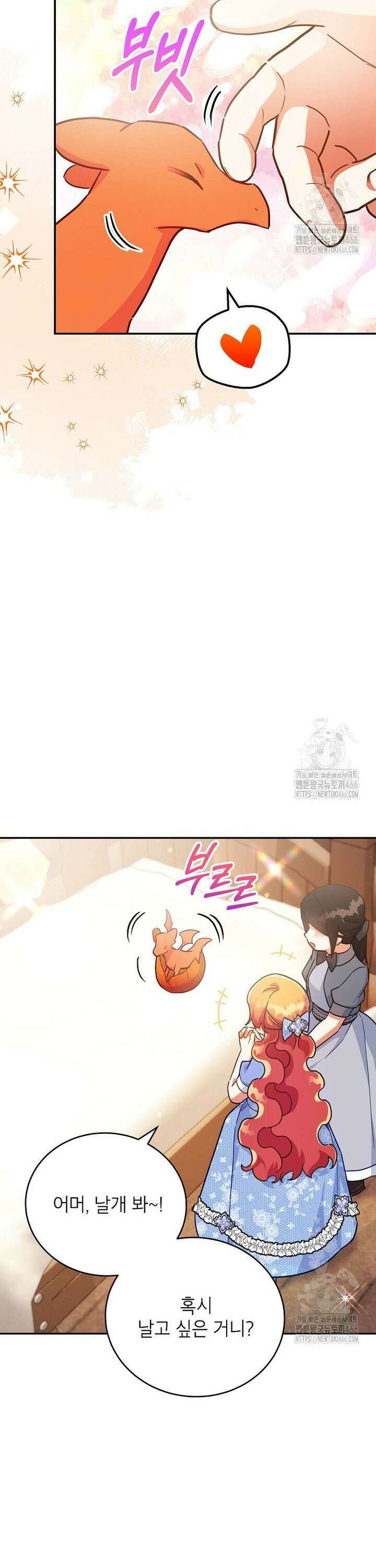 꽃을 피우는 아기 가주님 49화 5