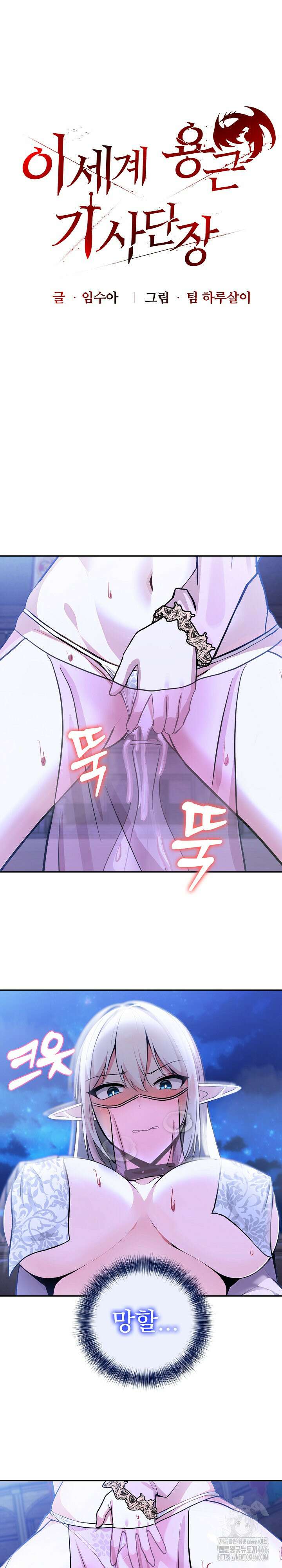 이세계 용근 기사단장 33화 2