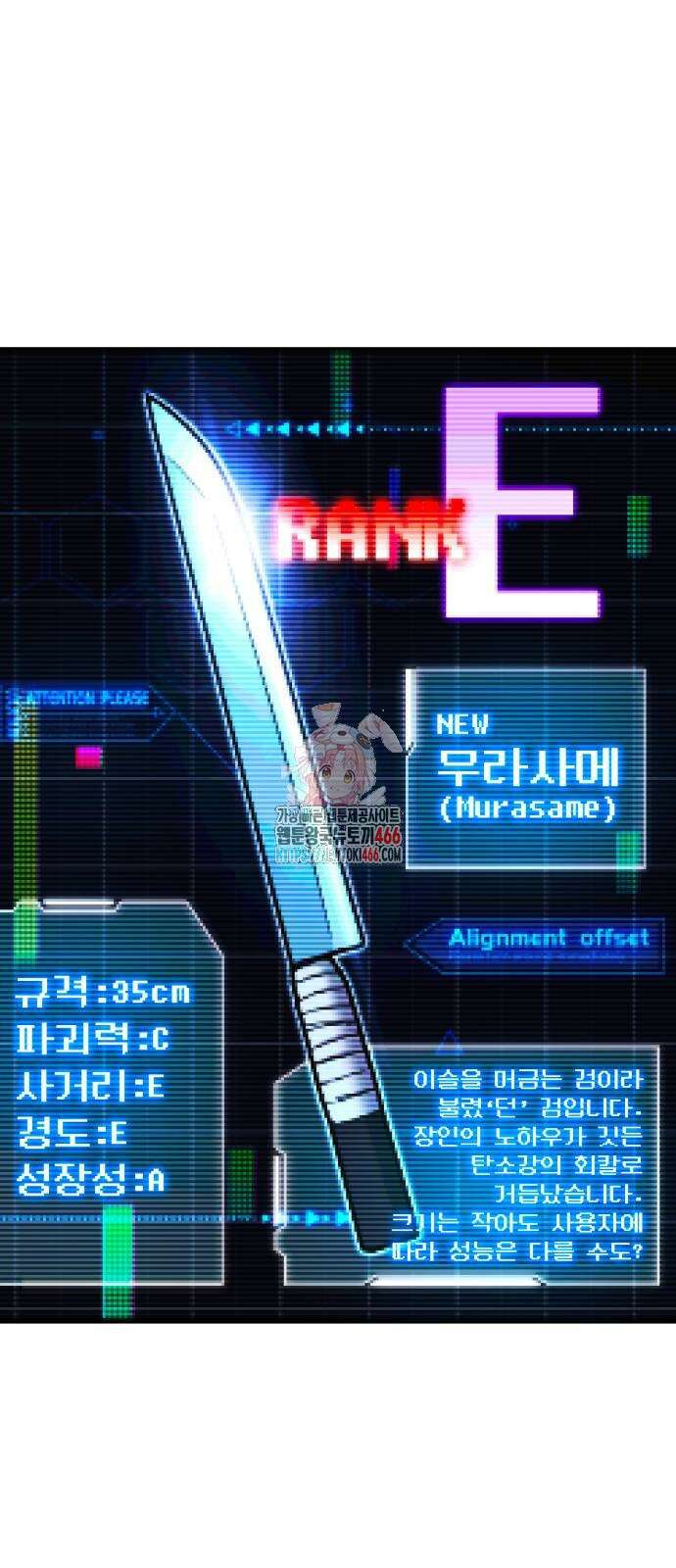사시미 한 자루로 아카데미를 씹어먹음 26화 1