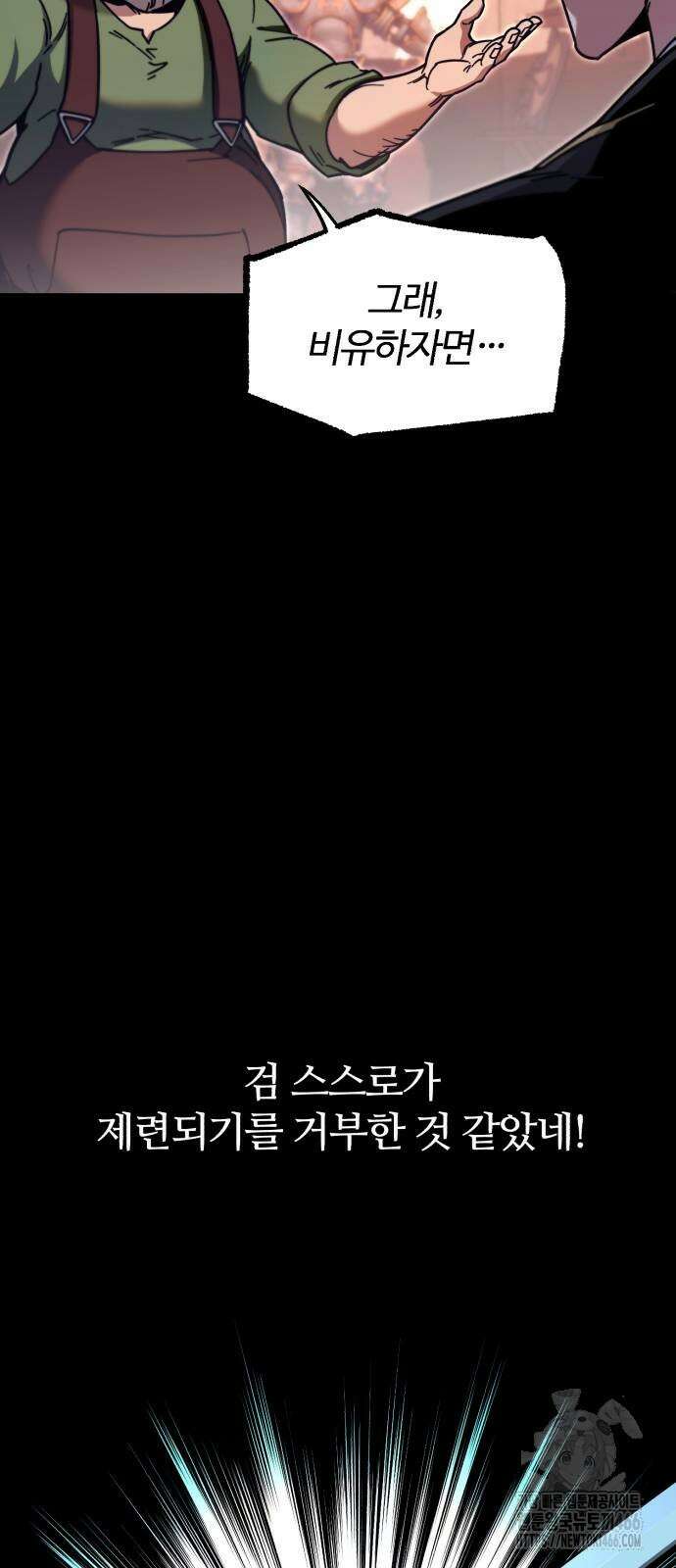 사시미 한 자루로 아카데미를 씹어먹음 26화 3