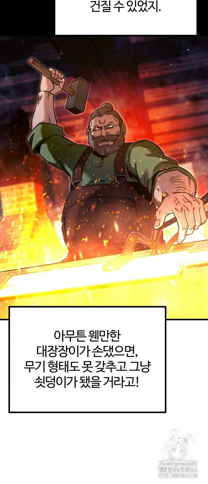 사시미 한 자루로 아카데미를 씹어먹음 26화 5