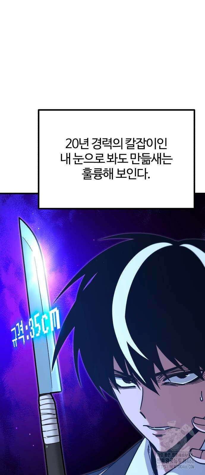 사시미 한 자루로 아카데미를 씹어먹음 26화 7