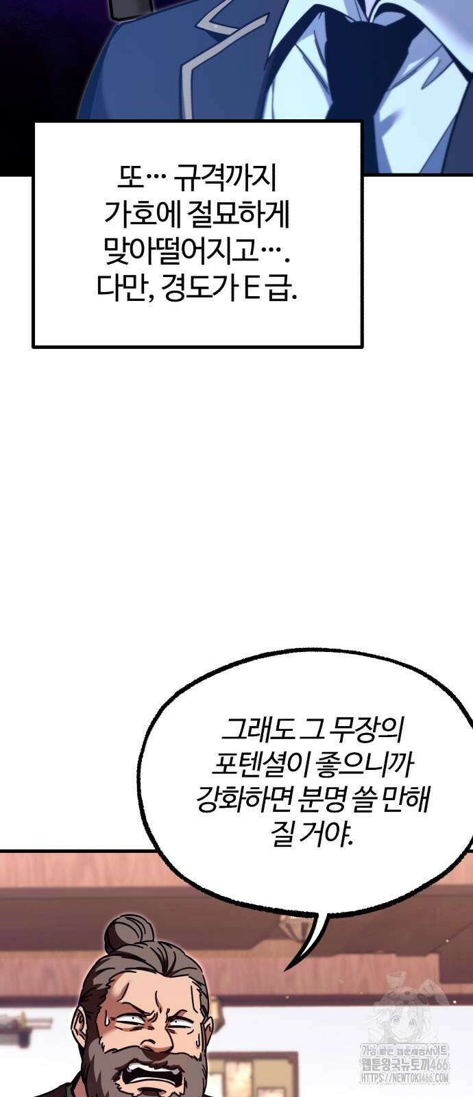 사시미 한 자루로 아카데미를 씹어먹음 26화 8