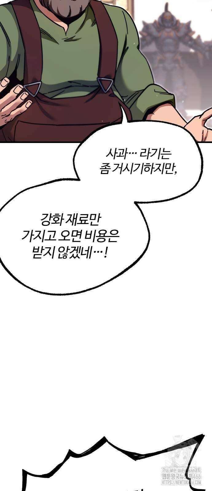 사시미 한 자루로 아카데미를 씹어먹음 26화 9