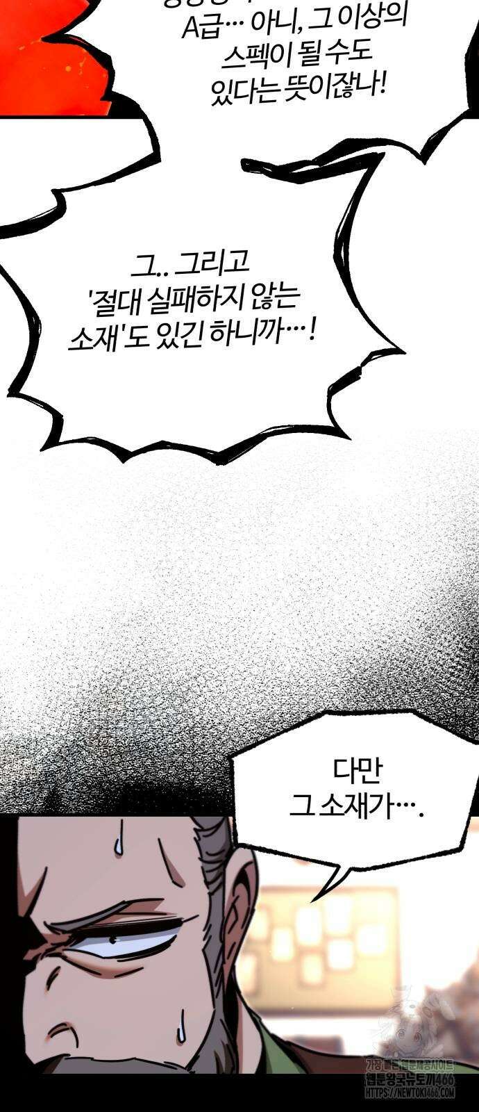 사시미 한 자루로 아카데미를 씹어먹음 26화 11