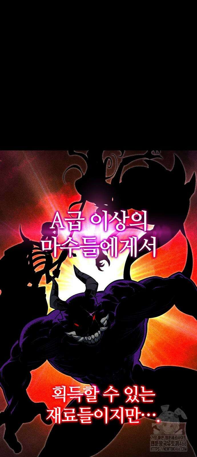 사시미 한 자루로 아카데미를 씹어먹음 26화 12