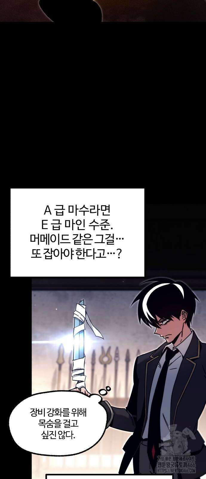 사시미 한 자루로 아카데미를 씹어먹음 26화 13