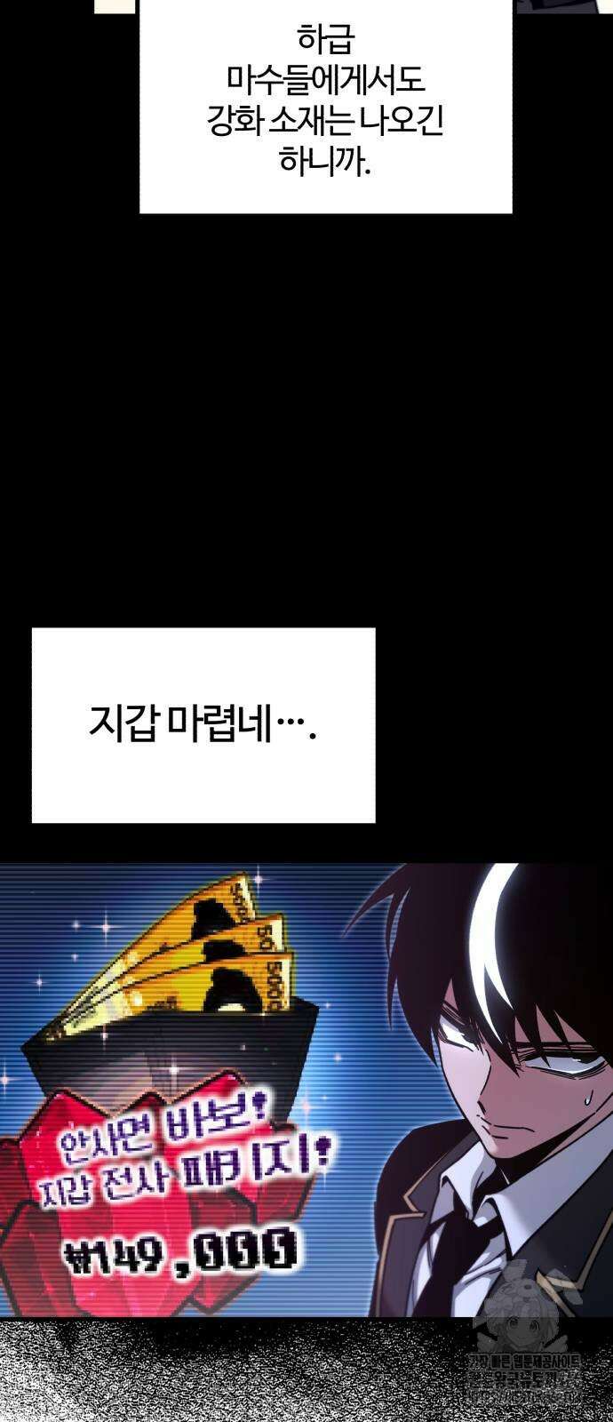 사시미 한 자루로 아카데미를 씹어먹음 26화 14