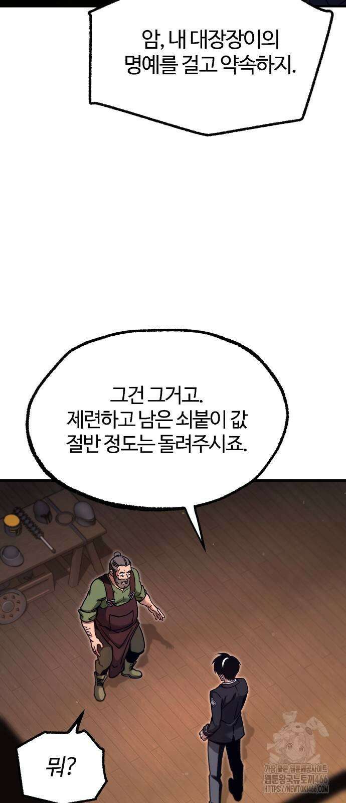사시미 한 자루로 아카데미를 씹어먹음 26화 16