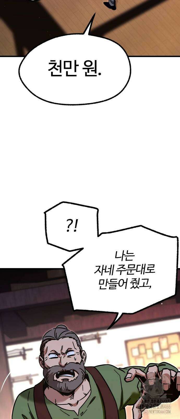 사시미 한 자루로 아카데미를 씹어먹음 26화 17