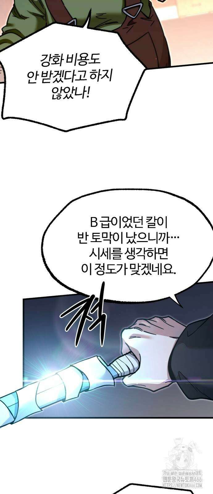 사시미 한 자루로 아카데미를 씹어먹음 26화 18
