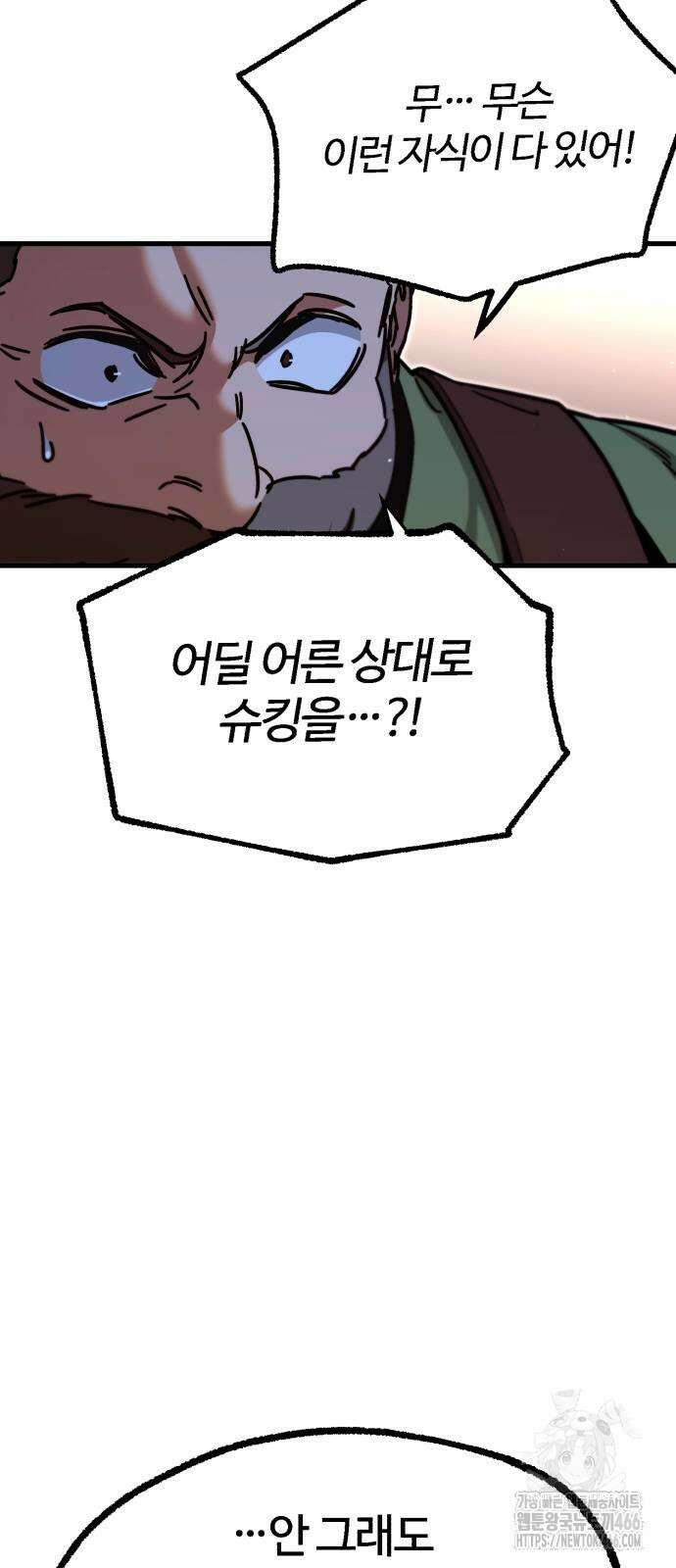 사시미 한 자루로 아카데미를 씹어먹음 26화 19