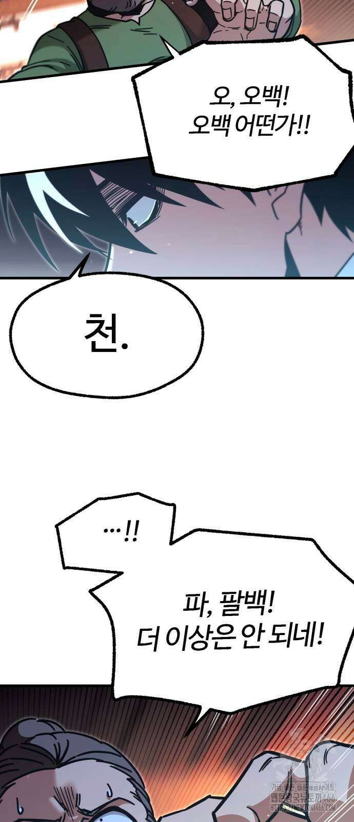 사시미 한 자루로 아카데미를 씹어먹음 26화 22