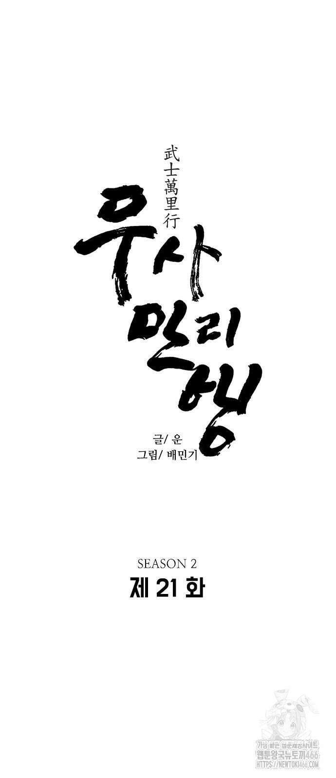 무사만리행 시즌2 21화 4