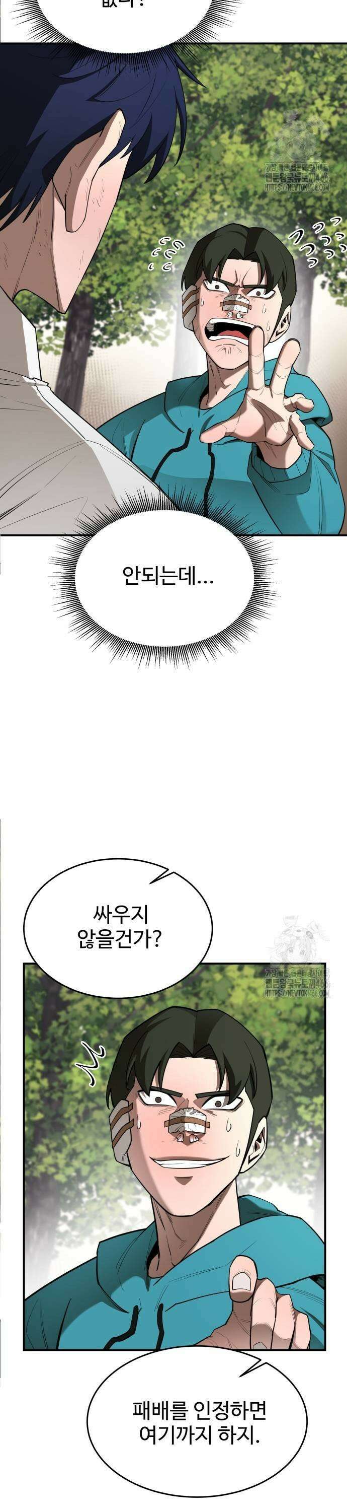 지구대장님의 학교생활 6화 3