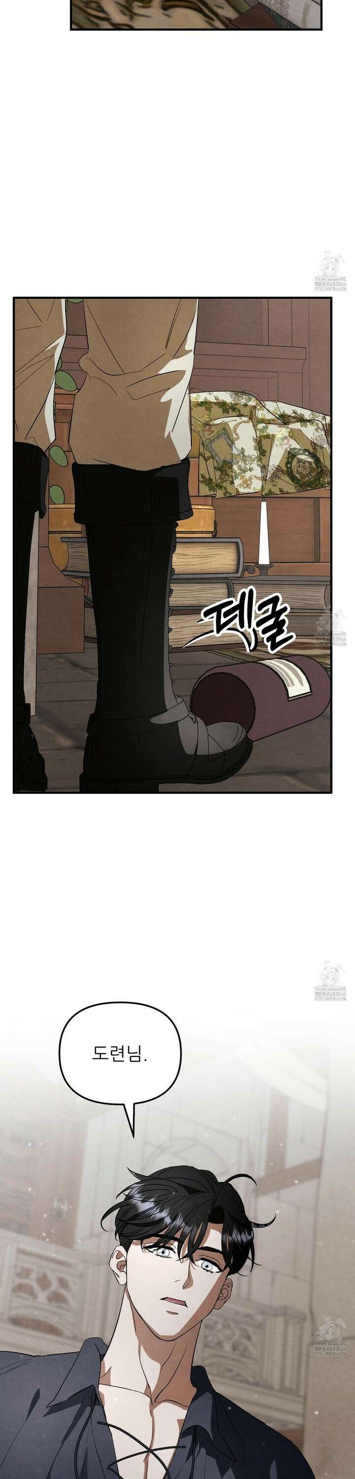 사랑하는 도련님에게 17화 2