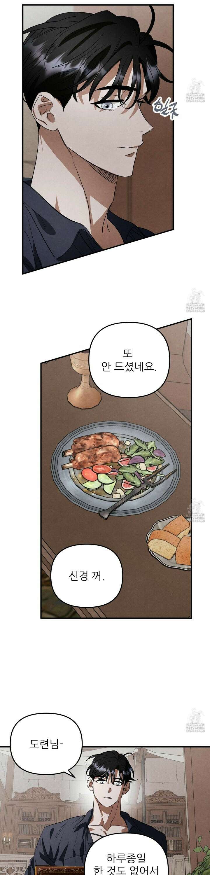 사랑하는 도련님에게 17화 4