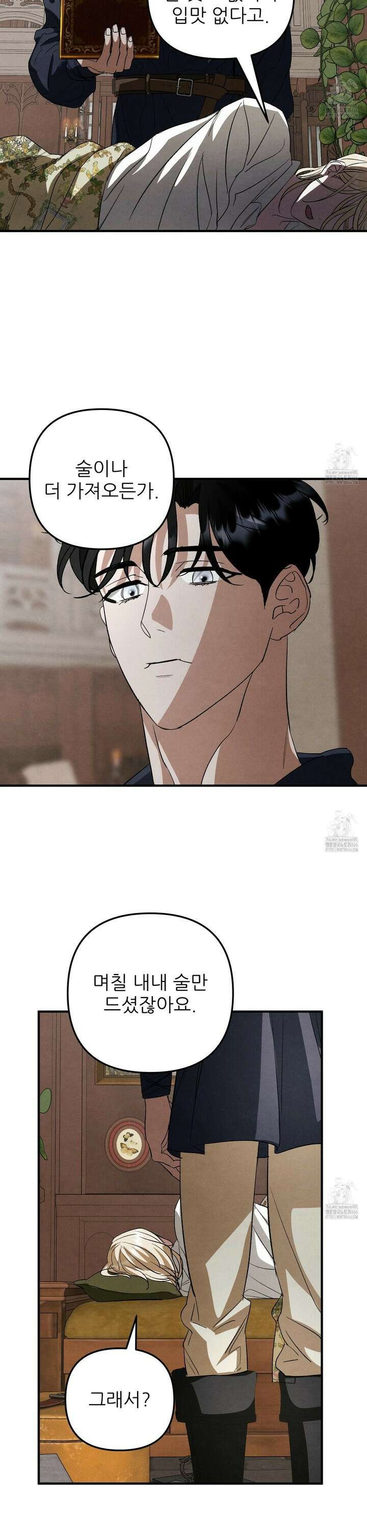 사랑하는 도련님에게 17화 5