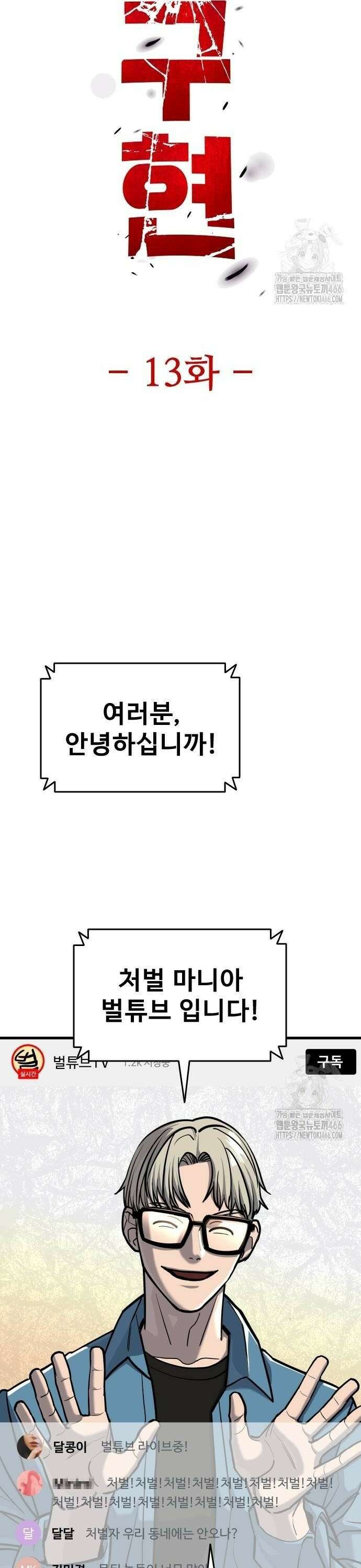정의구현 13화 20