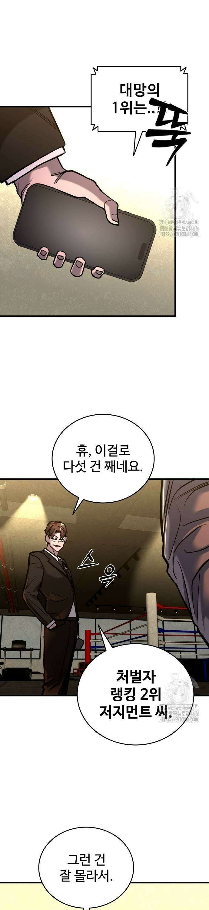 정의구현 13화 45