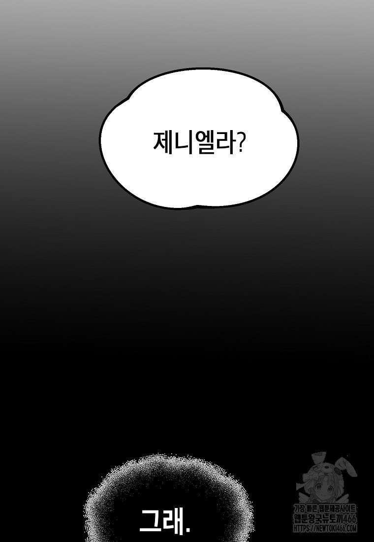 쥐뿔도 없는 회귀 67화 2