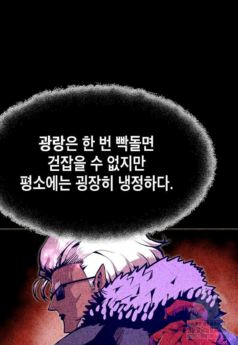 쥐뿔도 없는 회귀 67화 5