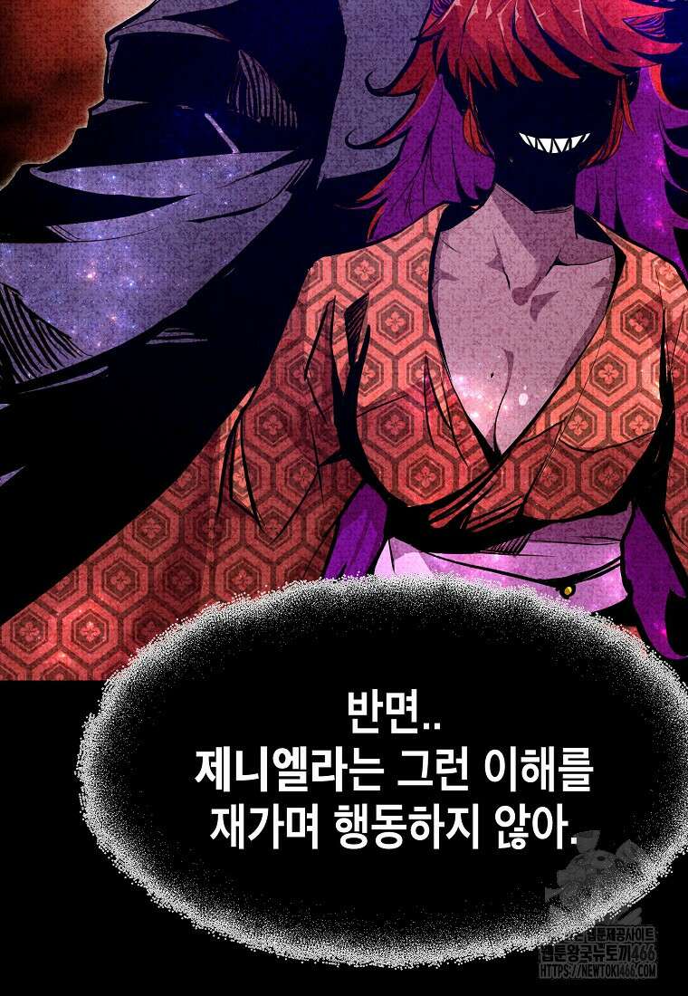 쥐뿔도 없는 회귀 67화 6